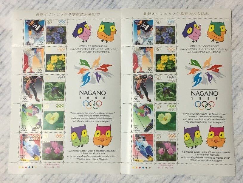 長野オリンピック冬季競技大会記念 切手 2セット_画像1