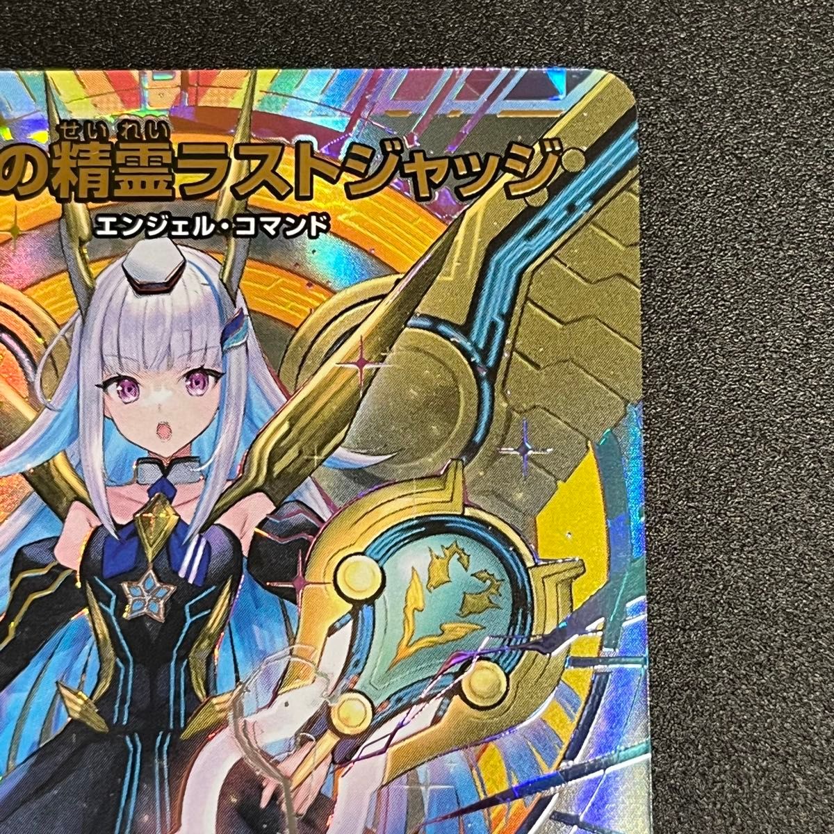 デュエルマスターズ 審判の精霊ラストジャッジ SR (秘)1超/(秘 デュエルマスターズ 審判の精霊ラストジャッジ SR (秘)1超/(秘