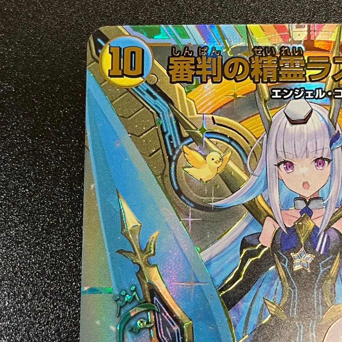 デュエルマスターズ 審判の精霊ラストジャッジ SR (秘)1超/(秘 デュエルマスターズ 審判の精霊ラストジャッジ SR (秘)1超/(秘
