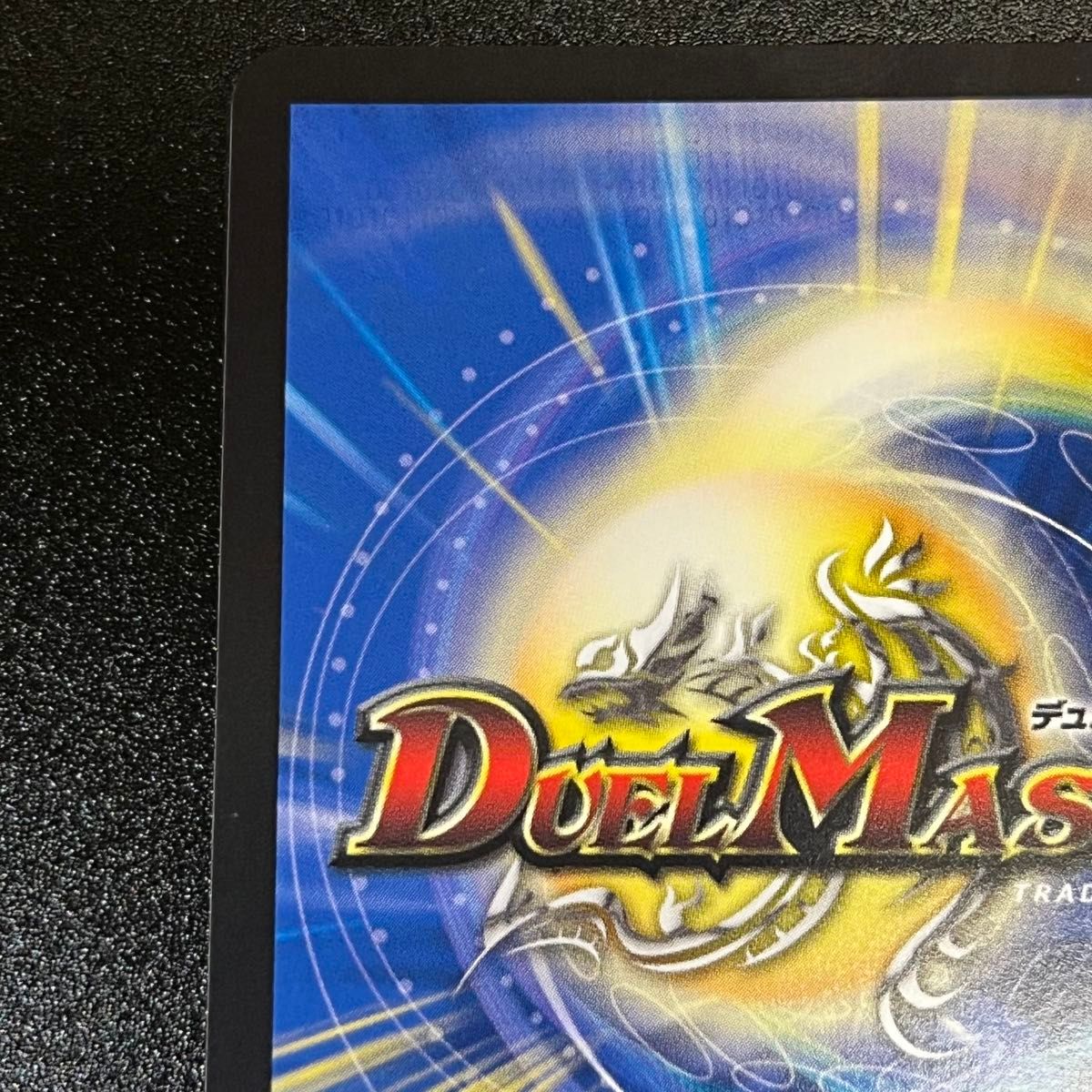 デュエルマスターズ 審判の精霊ラストジャッジ SR (秘)1超/(秘 デュエルマスターズ 審判の精霊ラストジャッジ SR (秘)1超/(秘