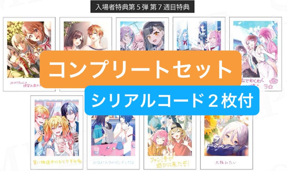 【プロセカ】 劇場版プロセカ 入場者特典 第5弾 思い出写真カード 7種セット プロジェクトセカイ 劇場版 特典 第5弾 第7週 思い出写真カード
