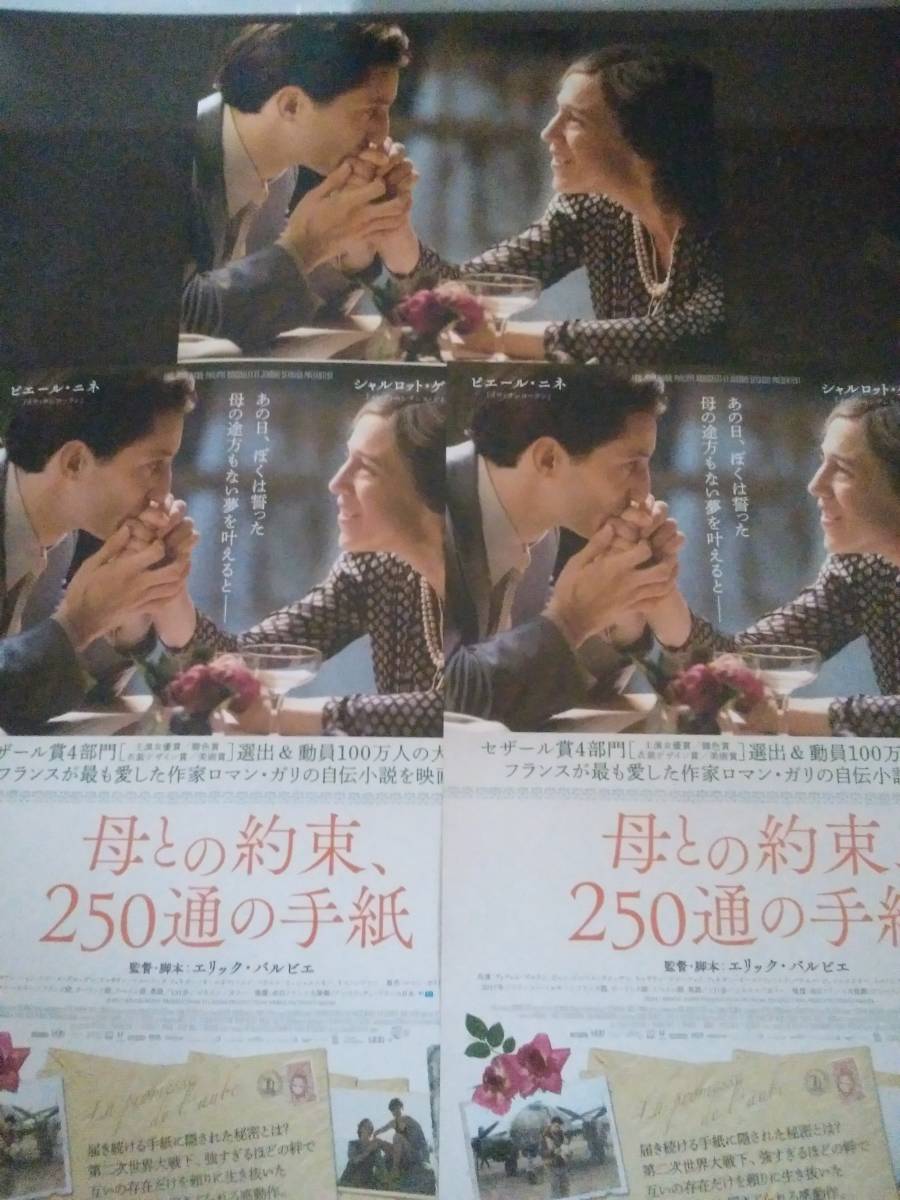 ヤフオク ラスト1 映画 パンフレット 母との約束 250通 ヤフオク ラスト1 映画 パンフレット 母との約束 250通
