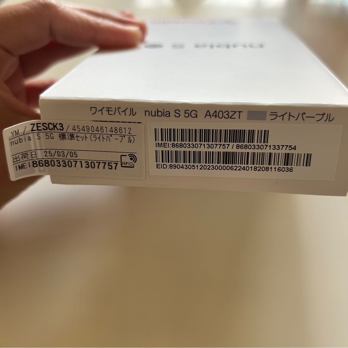 新品未使用未開封品 nubia S 5G Ymobile スマートフォン Android 新品未使用未開封品 nubia S 5G Ymobile スマートフォン Android