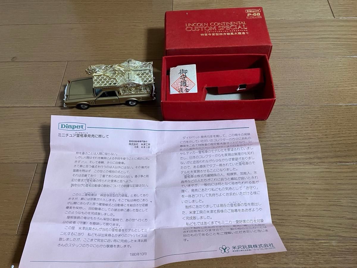 Diapet ダイヤペット リンカーン コンチネンタル カスタム Diapet ダイヤペット リンカーン コンチネンタル カスタム