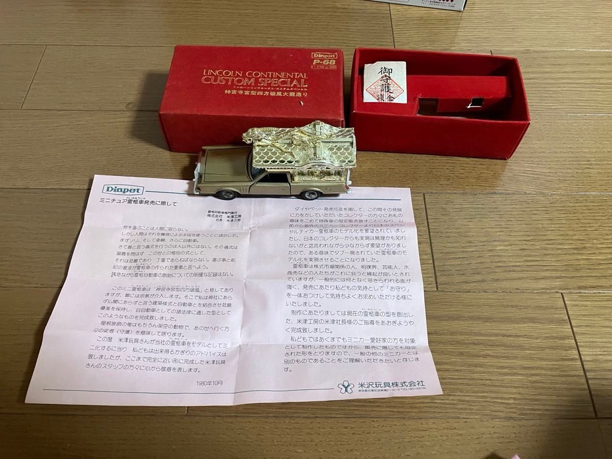 Diapet ダイヤペット リンカーン コンチネンタル カスタム Diapet ダイヤペット リンカーン コンチネンタル カスタム