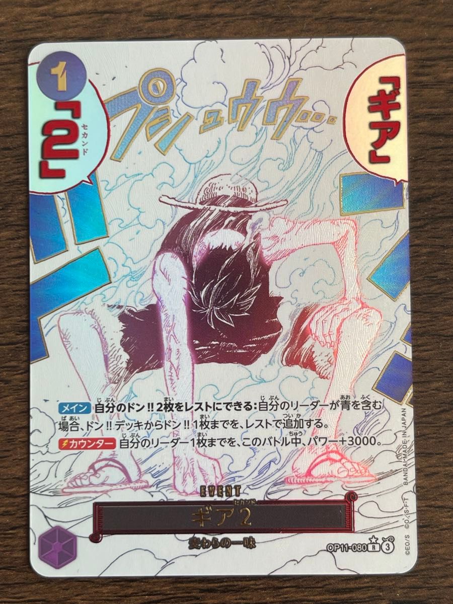 美品 ワンピースカード 神速の拳 ギア2 OP11-080 R|Yahoo 美品 ワンピースカード 神速の拳 ギア2 OP11-080 R|Yahoo