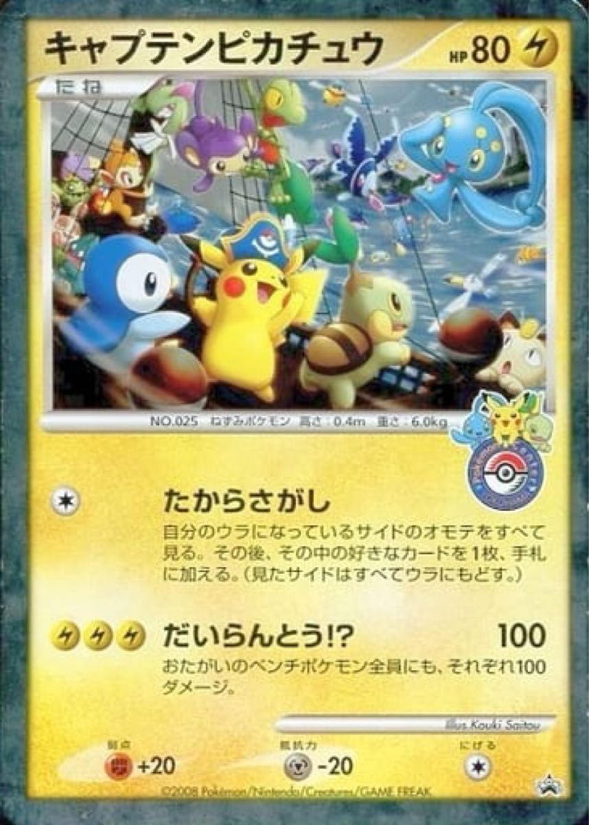 キャプテンピカチュウ ジャンボカード|Yahoo!フリマ(旧PayPay キャプテンピカチュウ ジャンボカード|Yahoo!フリマ(旧PayPay