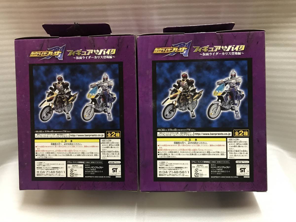  Kamen Rider Blade figure & bike ~ Kamen Rider ka squirrel appearance compilation ~ Blade &ka squirrel all 2 kind set unopened goods * operation not yet verification * long time period preservation goods 