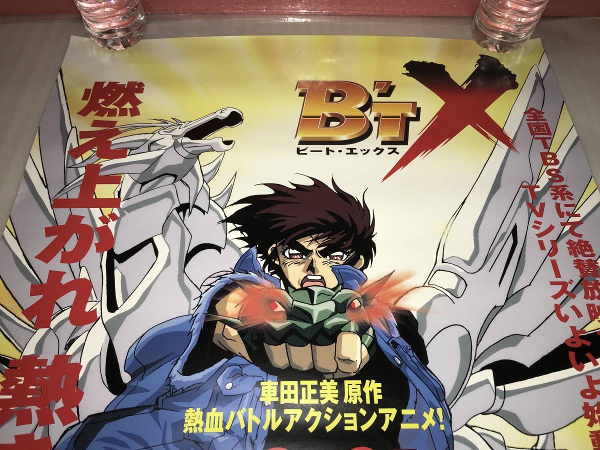 ヤフオク 非売品 販促用ポスター B T X ビート エック ヤフオク 非売品 販促用ポスター B T X ビート エック