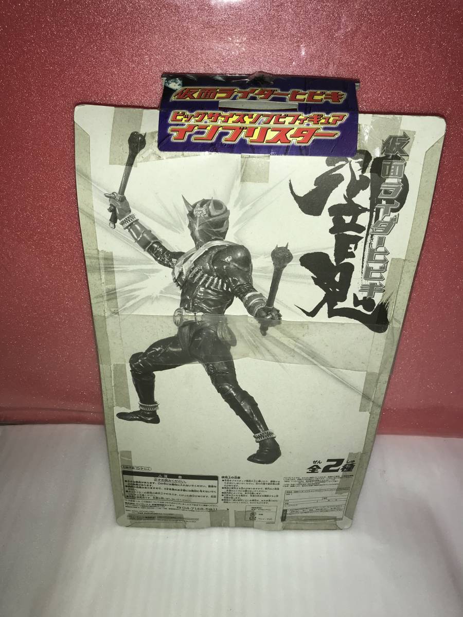 仮面ライダーヒビキ ビッグサイズソフビフィギュア インブリスター ヒビキ（音撃棒ナシ） 未開封品・動作未確認・長期保存品_画像3