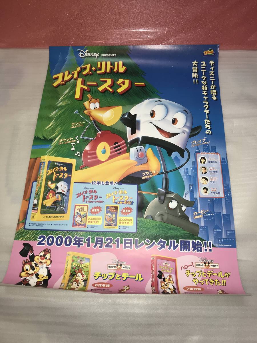 ヤフオク 非売品 販促用ポスター ブレイブ リトル ト