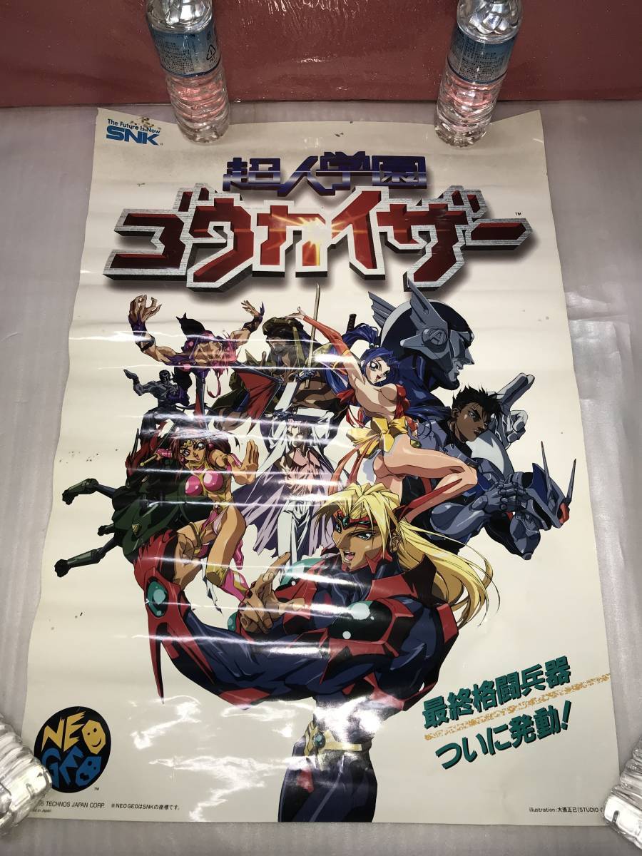 アーケード版 非売品ポスター NEO GEO SNK 超人学園ゴウカイザー 画鋲穴ナシ・長期保存品