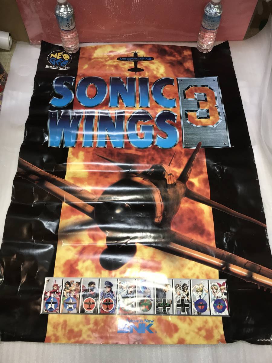 アーケード版 非売品ポスター NEO GEO SNK「ソニックウイングス３」 SONIC WINGS３ 画鋲穴ナシ・長期保存品_画像1