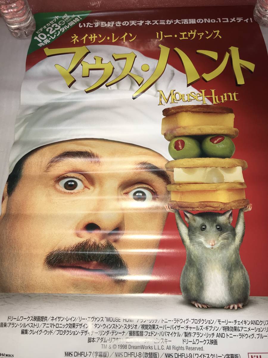 ヤフオク 非売品 販促用ポスター マウス ハント ネ ヤフオク 非売品 販促用ポスター マウス ハント ネ