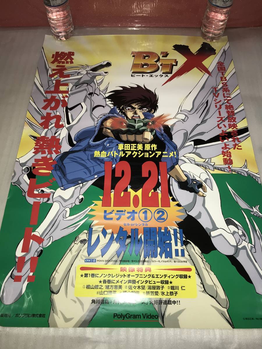 ヤフオク 非売品 販促用ポスター B T X ビート エック ヤフオク 非売品 販促用ポスター B T X ビート エック