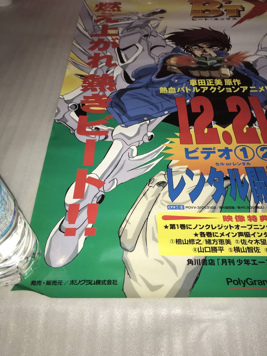 ヤフオク 非売品 販促用ポスター B T X ビート エック ヤフオク 非売品 販促用ポスター B T X ビート エック