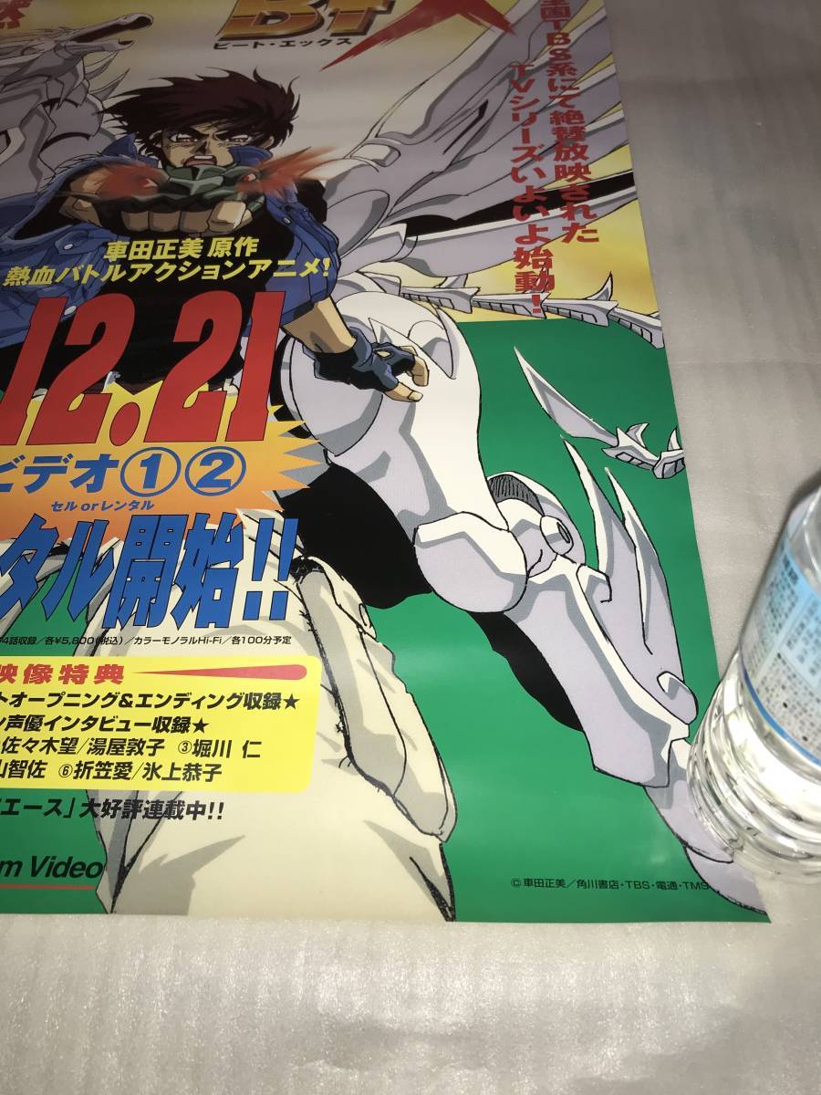 ヤフオク 非売品 販促用ポスター B T X ビート エック ヤフオク 非売品 販促用ポスター B T X ビート エック