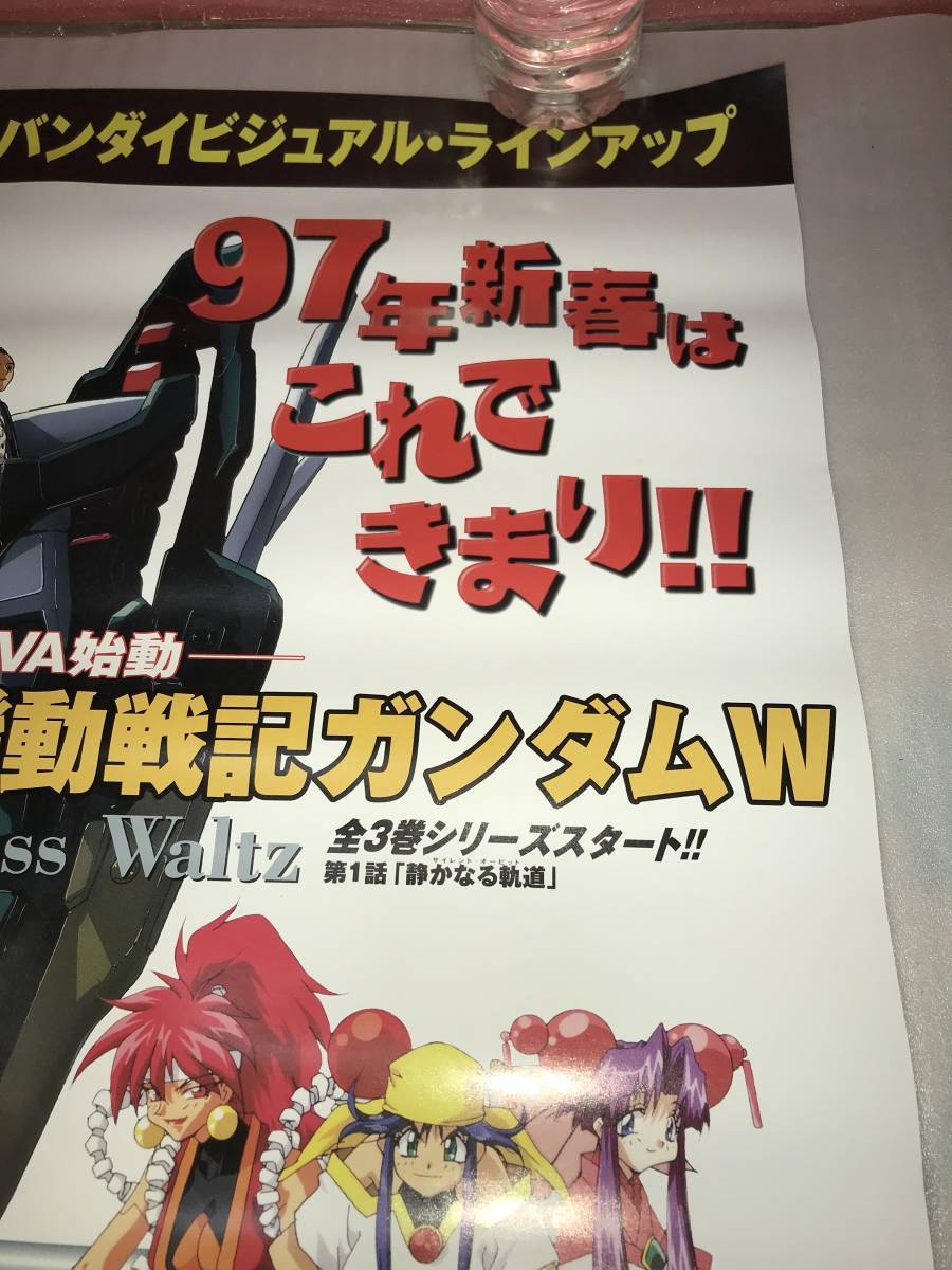 非売品・販促用ポスター 「バンダイビジュアル・ラインアップ」 新機動戦記ガンダムＷ・・・他 未使用品・画鋲穴ナシ・長期保存品_画像3