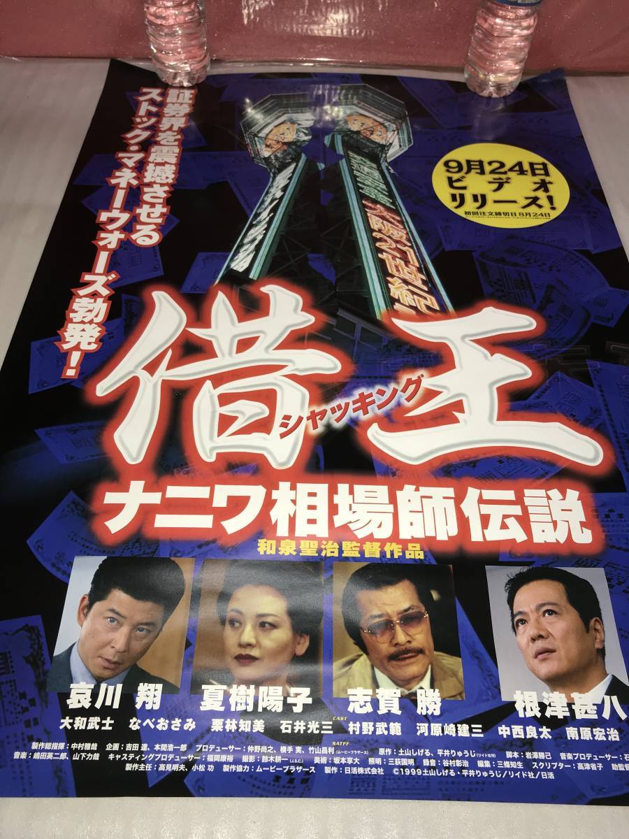 ヤフオク 非売品 販促用ポスター 借王 シャッキング ヤフオク 非売品 販促用ポスター 借王 シャッキング