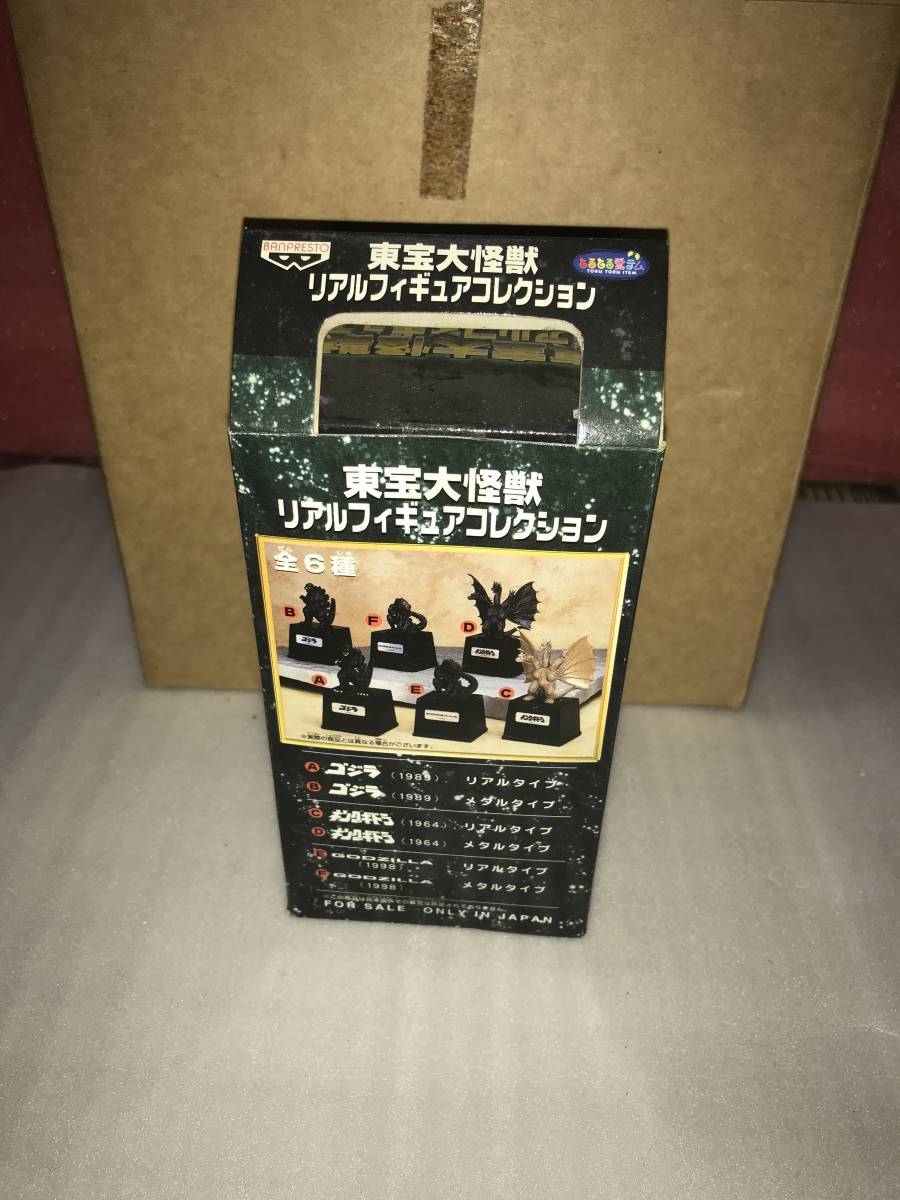 東映大怪獣 リアルフィギュアコレクション ゴジラ（1989）メタルタイプ 未開封品・動作未確認・長期保存品_画像5