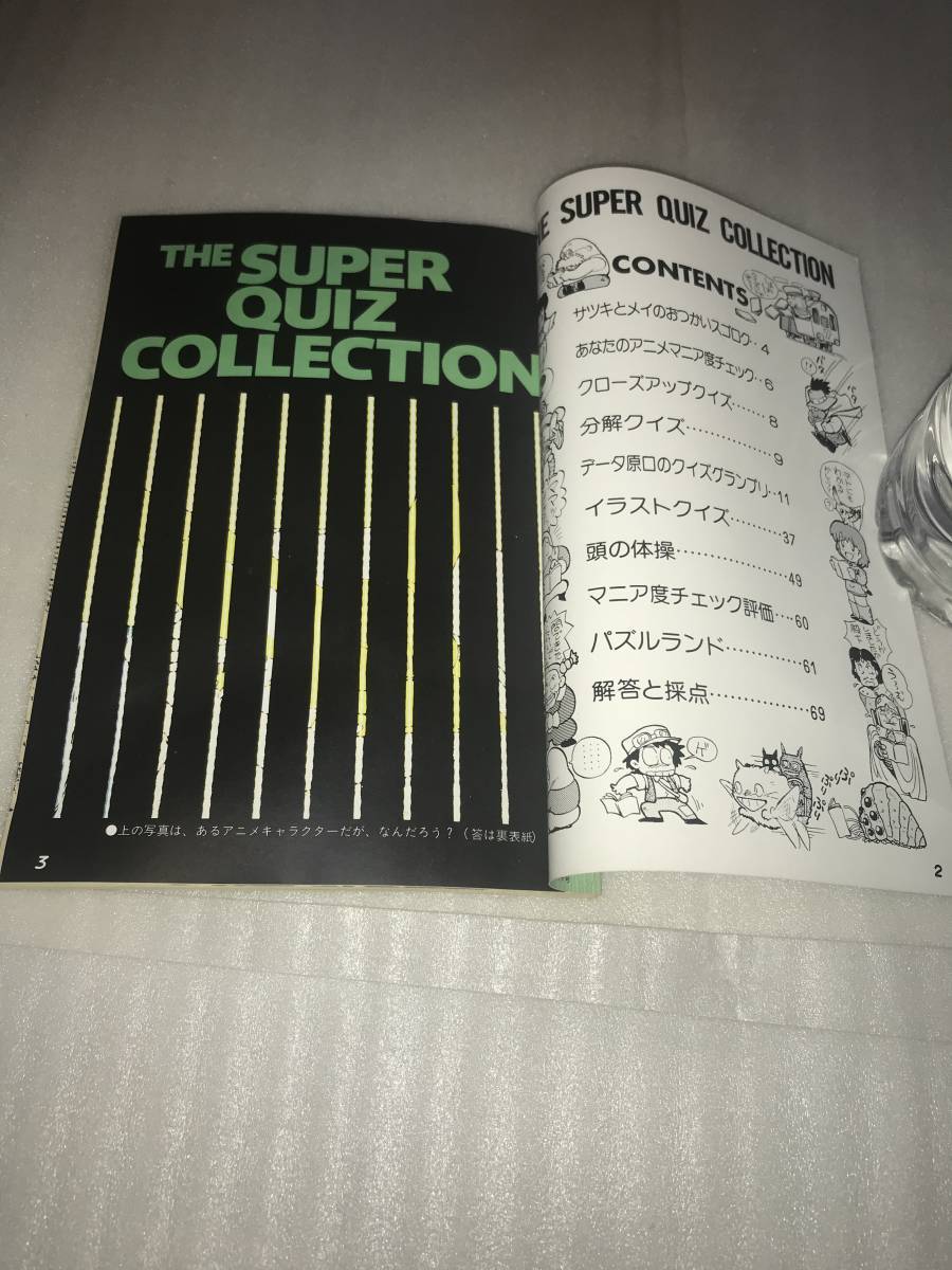 アニメージュ ’87・9月号ふろく ザ・スーパー クイズ コレクション 中古品・長期保存品_画像2