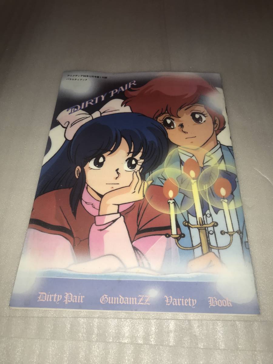 アニメディア ’86・12月号ふろく バラエティブック 中古品・長期保存品_画像1