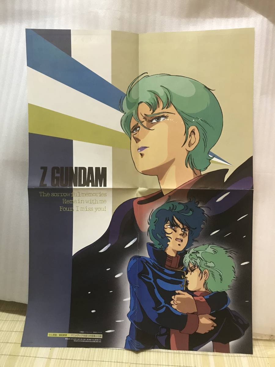 アニメディア ’85・12月号ふろく 両面ポスター 機動戦士Zガンダム＆超獣機神ダンクーガ 中古品・長期保存品_画像1