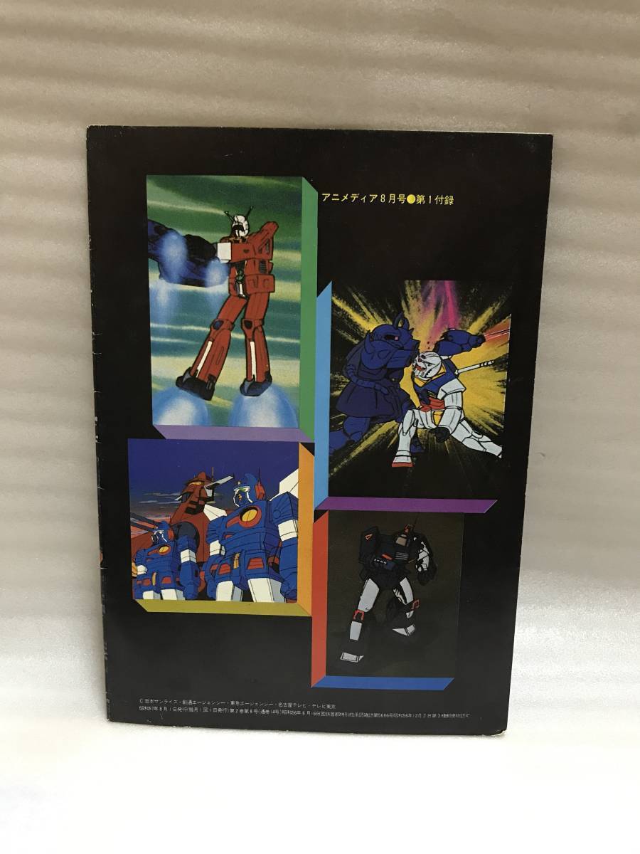 ヤフオク アニメディア 8月号ふろく イデオン ガン ヤフオク アニメディア 8月号ふろく イデオン ガン
