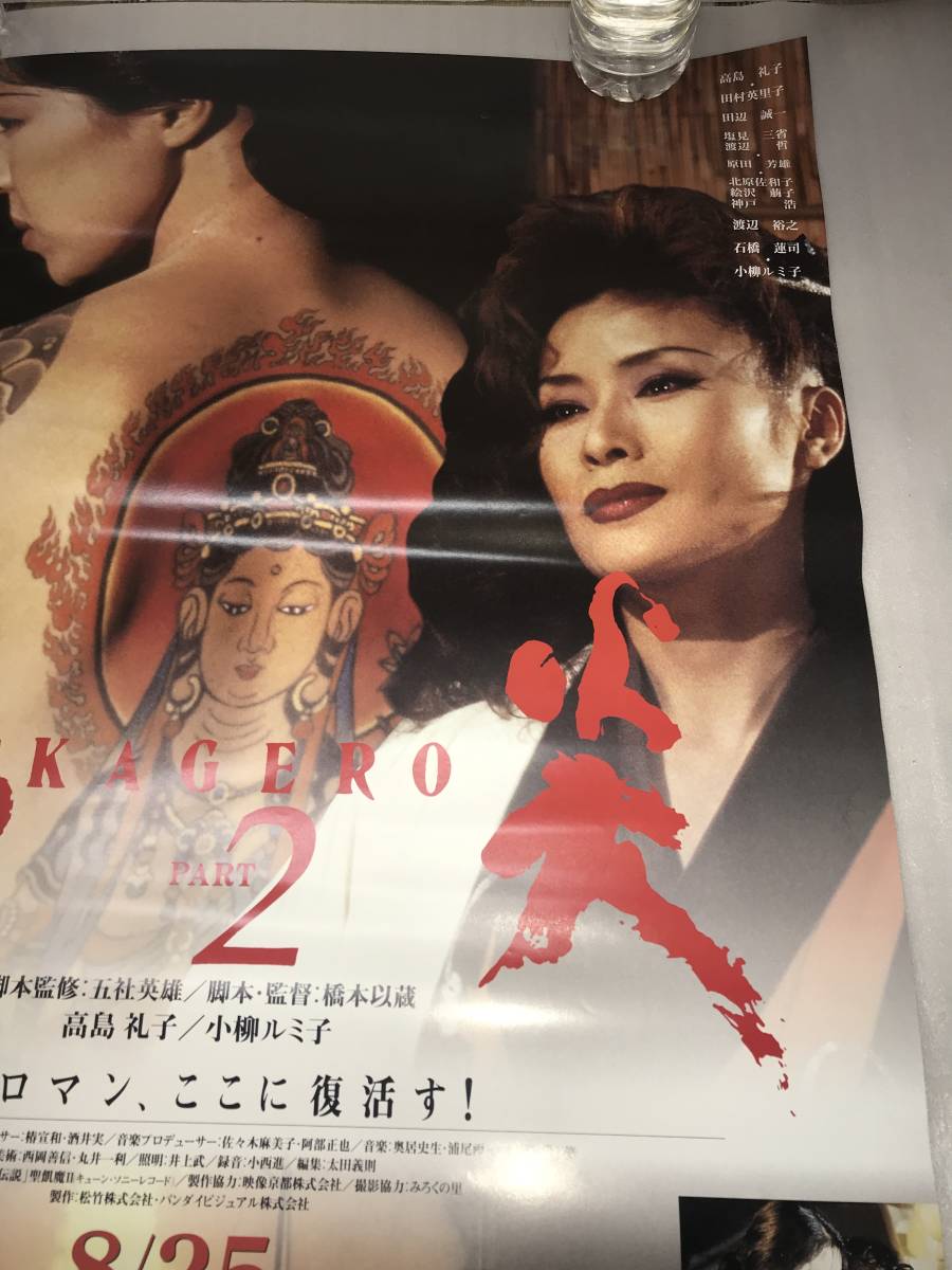 ヤフオク 非売品 販促用ポスター 陽炎2 高島礼子 小 ヤフオク 非売品 販促用ポスター 陽炎2 高島礼子 小