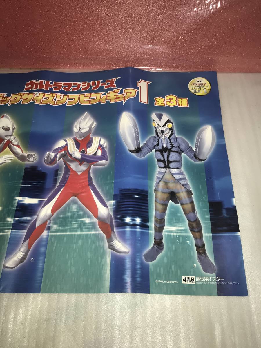 非売品・販促用ポスター ウルトラマンシリーズ ビッグサイズソフビフィギュア１ 未使用品・画鋲穴ナシ・長期保存品_画像3