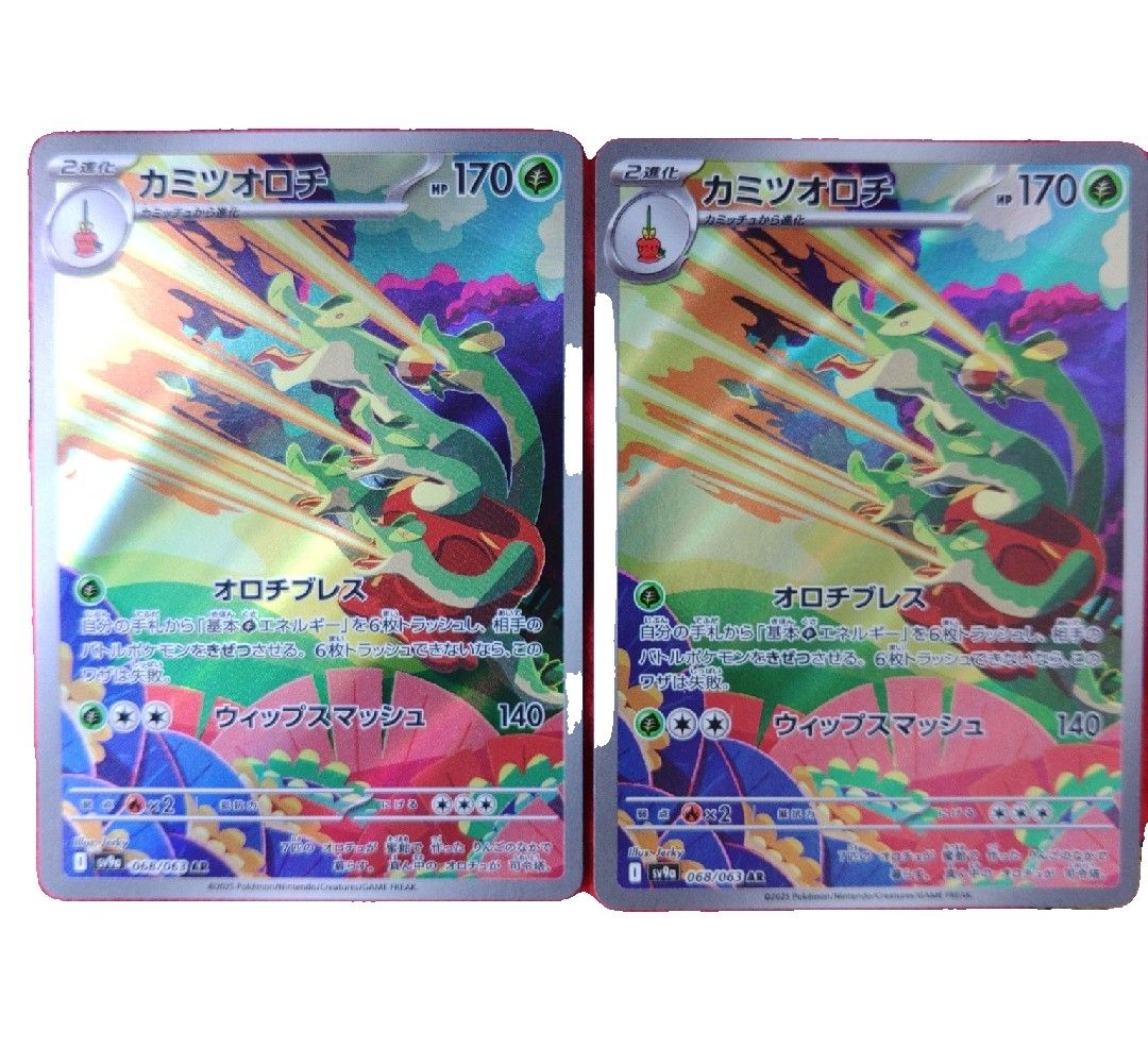 ポケモンカード AR 熱風のアリーナ カミツオロチ 2枚セット ポケモンカード AR 熱風のアリーナ カミツオロチ 2枚セット
