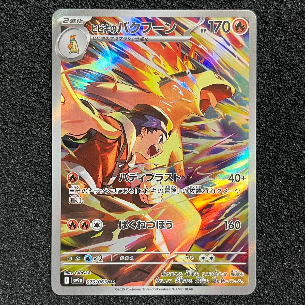 ポケモンカード ヒビキのバクフーン 070/063 AR|Yahoo!フリマ ポケモンカード ヒビキのバクフーン 070/063 AR|Yahoo!フリマ