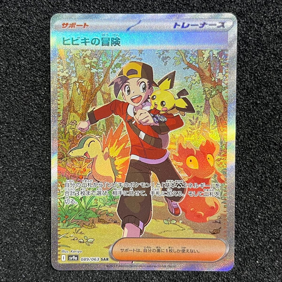 ポケモンカード ヒビキ冒険 089/063 SAR|Yahoo!フリマ(旧 ポケモンカード ヒビキ冒険 089/063 SAR|Yahoo!フリマ(旧
