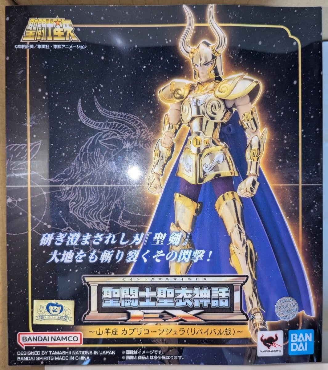 ラスト出品】 聖闘士聖衣神話EX カプリコーンシュラ ラスト出品】 聖闘士聖衣神話EX カプリコーンシュラ