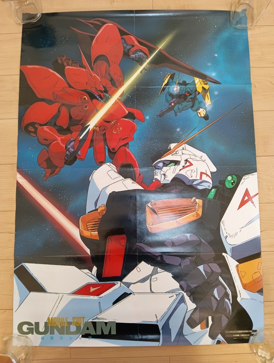 当時物】【美品】機動戦士ガンダム 逆襲のシャア ポスター5枚 当時物】【美品】機動戦士ガンダム 逆襲のシャア ポスター5枚