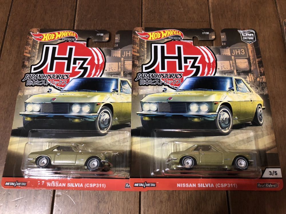 送料込 2台 セット HW Japan Historics 3 NISSAN SILVIA CSP311 ニッサン シルビア ジャパン ヒストリックス ホットウィール_画像1