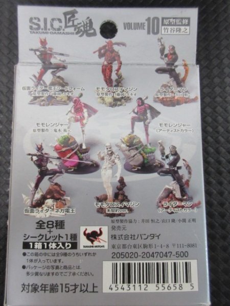 仮面ライダー SIC 匠魂 VOLUME10 S.I.C.シリーズ 匠魂 VOL.10 仮面ライダー SIC 匠魂 VOLUME10 S.I.C.シリーズ 匠魂 VOL.10