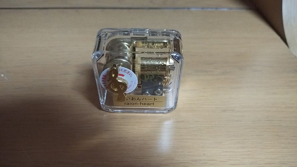 オルゴール ライオハート