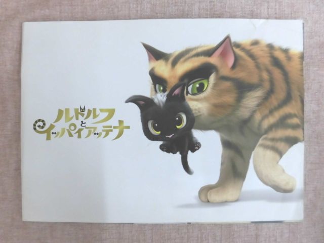 B457 映画パンフレット ルドルフとイッパイアッテナ 井上真央鈴木亮平日本代购 买对网 B457 映画パンフレット ルドルフとイッパイアッテナ 井上真央鈴木亮平日本代购 买对网