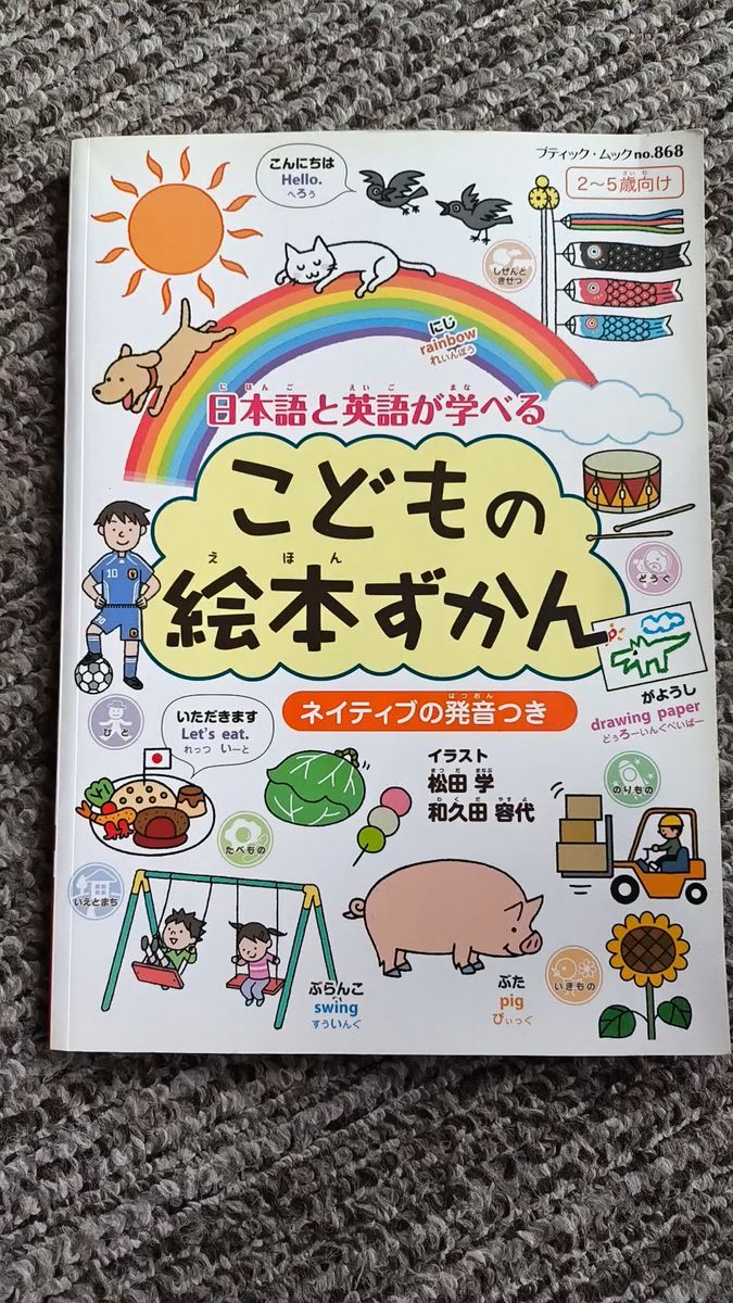こどものえほんずかん