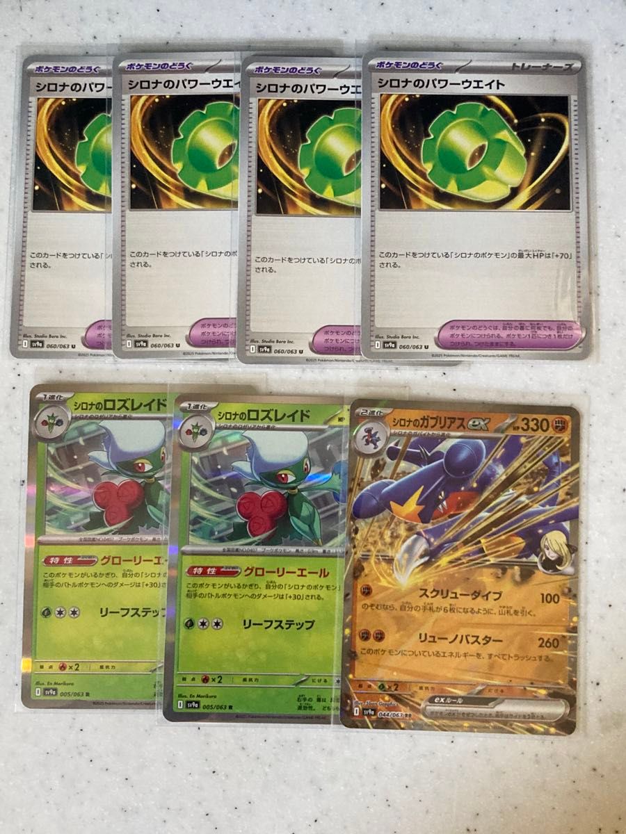 ポケモンカード シロナのガブリアスex rr シロナのロズレイド r ポケモンカード シロナのガブリアスex rr シロナのロズレイド r