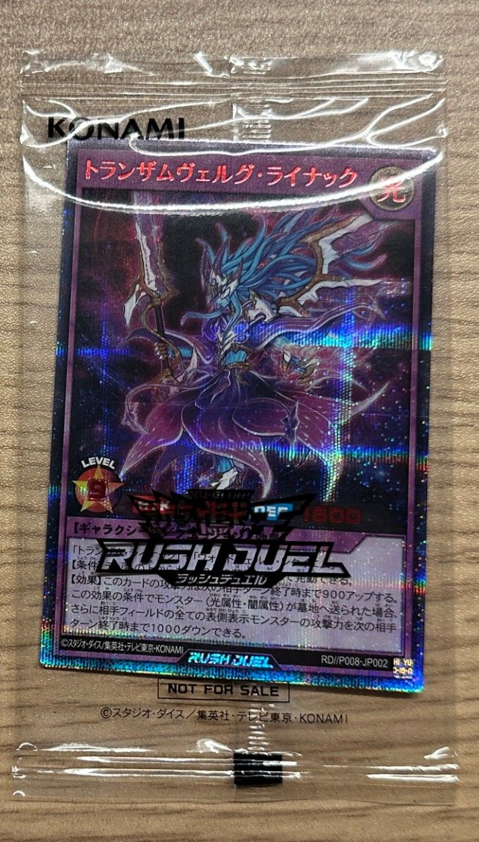新品未開封 遊戯王 ラッシュデュエル トランザムヴェルグ 新品未開封 遊戯王 ラッシュデュエル トランザムヴェルグ