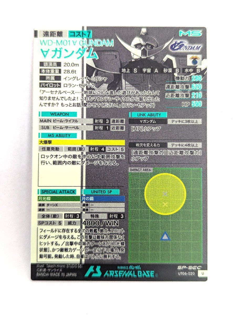 機動戦士ガンダム アーセナルベース ∀ガンダム SP SEC ターンA 機動戦士ガンダム アーセナルベース ∀ガンダム SP SEC ターンA