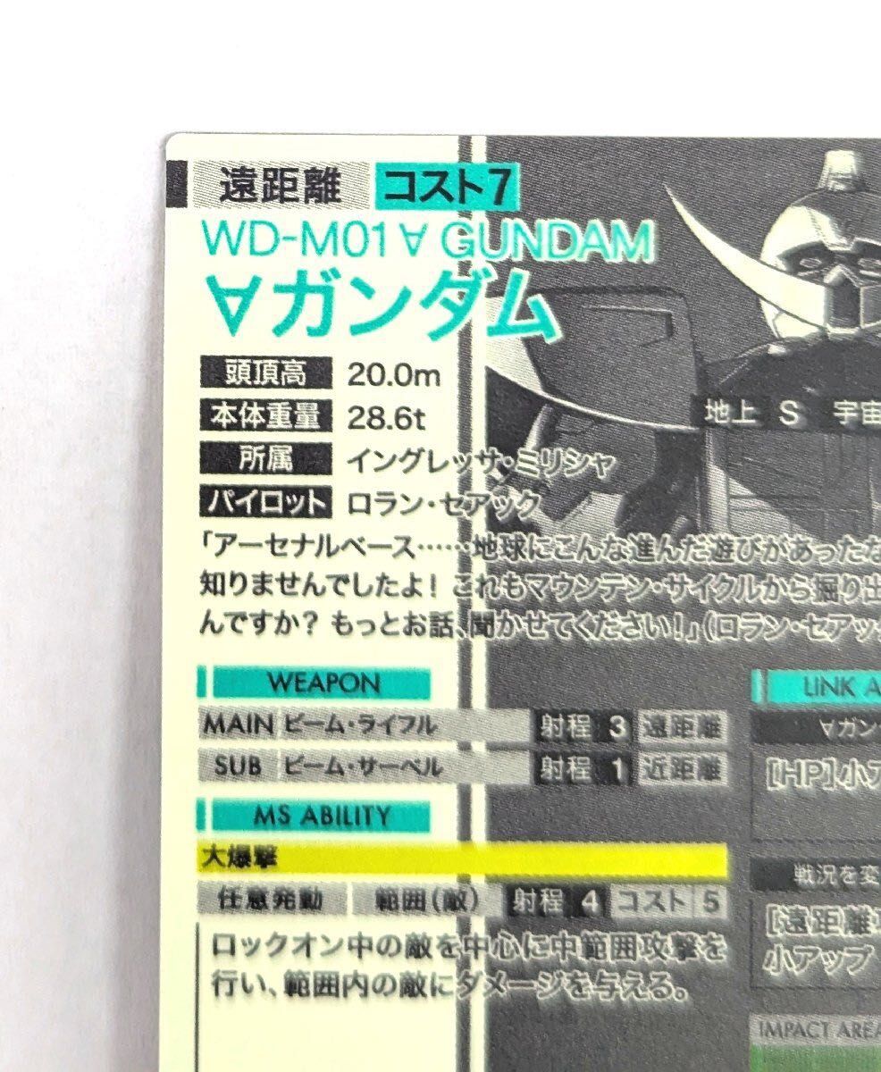 機動戦士ガンダム アーセナルベース ∀ガンダム SP SEC ターンA 機動戦士ガンダム アーセナルベース ∀ガンダム SP SEC ターンA