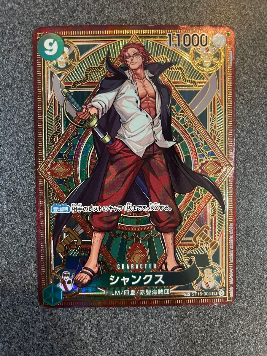 ワンピースカード 神速の拳 シャンクス SP パラレル SR|Yahoo ワンピースカード 神速の拳 シャンクス SP パラレル SR|Yahoo