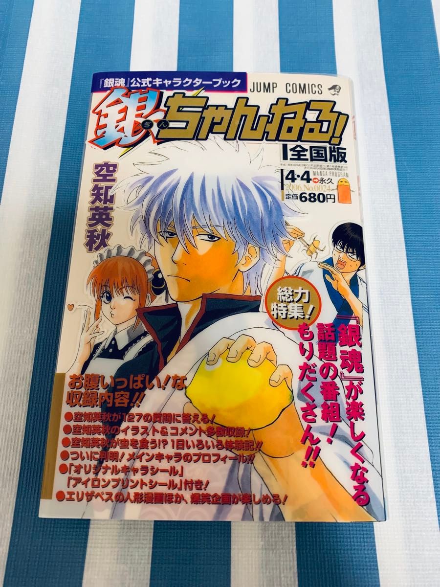 銀魂 公式キャラクターブック「銀ちゃんねる 」 坂田銀時 免許証 銀魂 公式キャラクターブック「銀ちゃんねる 」 坂田銀時 免許証
