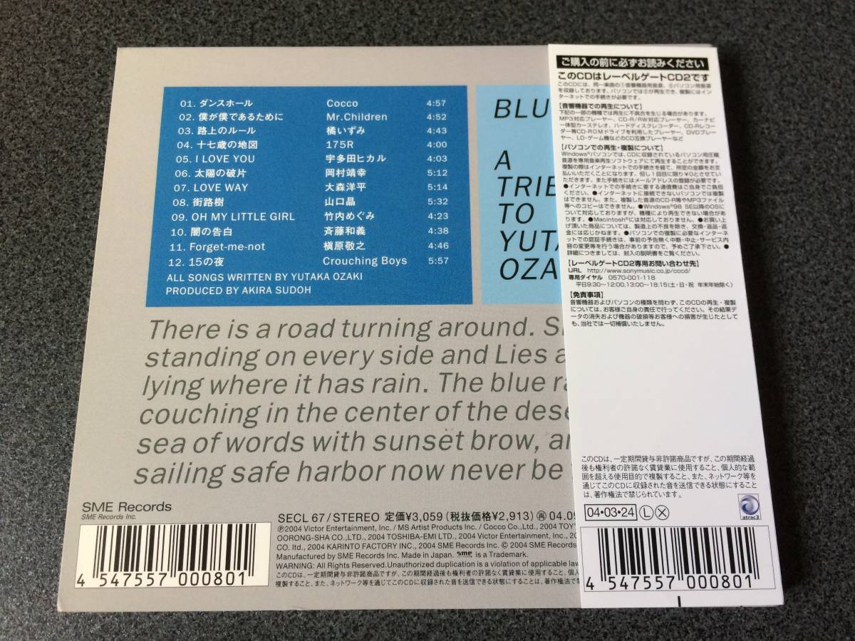 ★☆【CCCD】BLUE: A TRIBUTE TO YUTAKA OZAKI 尾崎豊トリビュートアルバム【デジパック】☆★_画像2