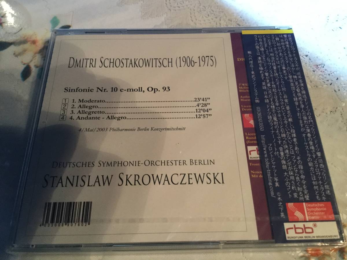 スクロヴァチェフスキー　　ベルリンドイツ　　ショスタコーヴィッチ 交響曲第10_画像2