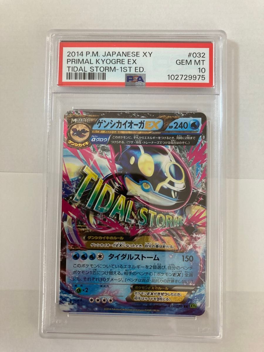 PSA10】ポケモンカード ゲンシカイオーガEX 032/070 XY6 PSA10 PSA10】ポケモンカード ゲンシカイオーガEX 032/070 XY6 PSA10