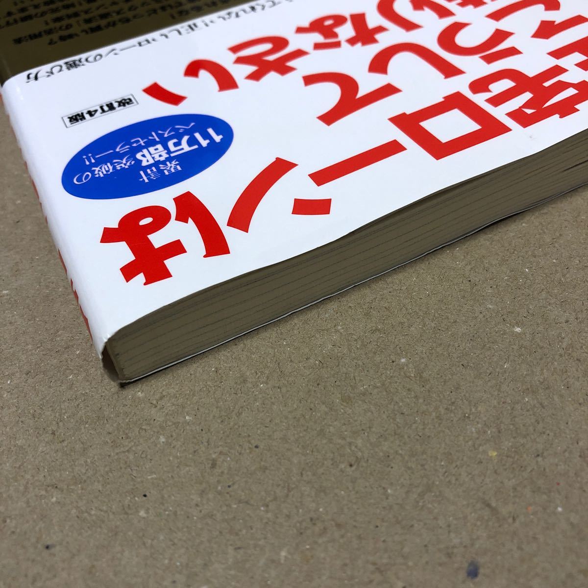 Paypayフリマ 住宅ローンはこうして借りなさい ダイヤモンド社 累計11万部突破 Paypayフリマ 住宅ローンはこうして借りなさい ダイヤモンド社 累計11万部突破